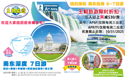 美國 紐約+費城+華府+尼加拉瀑布+波士頓 7日遊（JFK/LGA接機）